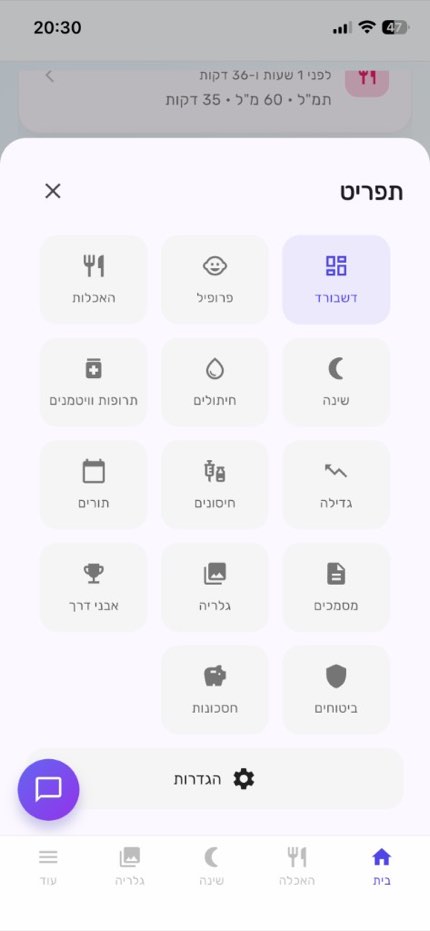 תפריט ראשי באפליקציה