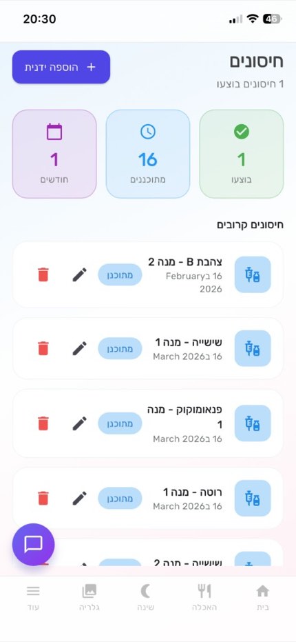 מסך חיסונים